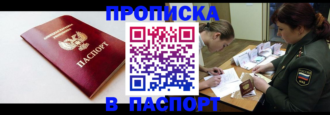 прописка для работы в Амурской области