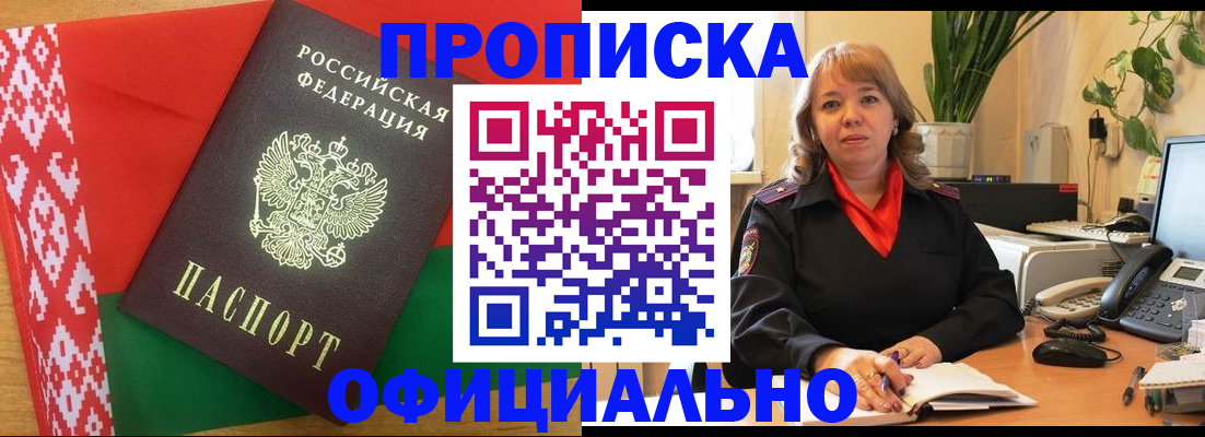 временная регистрация поиск в Амурской области