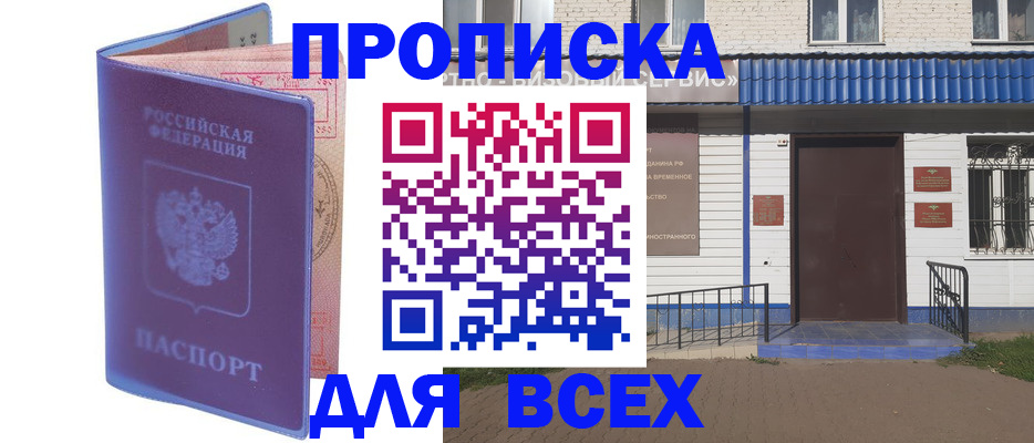 временная регистрация в квартире в Амурской области